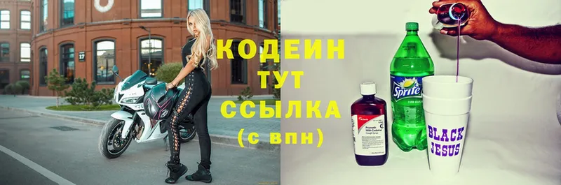 Кодеиновый сироп Lean Purple Drank  Сертолово 